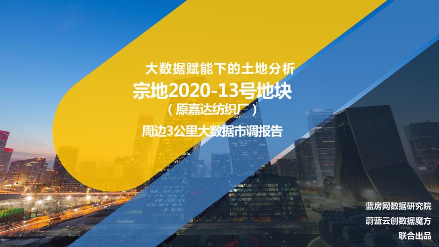 拿地之前，先看数据 大数据时代下的土地投资决策指南